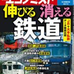 【無料で読める】週刊エコノミスト 2019年08月27日号 [雑誌]