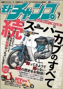 【無料で読める】モトチャンプ 2023年 7月号 [雑誌]
