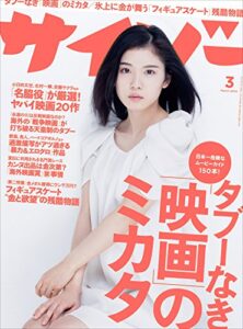 【無料で読める】サイゾー 2014年 3月号 [雑誌]
