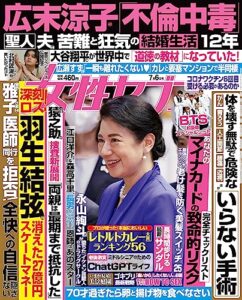 【無料で読める】女性セブン 2023年 7月6日号 [雑誌] 週刊女性セブン