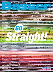 【無料で読める】Basser(バサー) 2023年3月号 (2023-01-26) [雑誌]