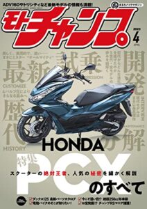 【無料で読める】モトチャンプ 2023年 4月号 [雑誌]