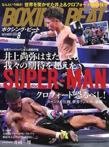 【無料で読める】BOXING BEAT(ボクシング・ビート) 2023年9月号 (2023-08-12) [雑誌]