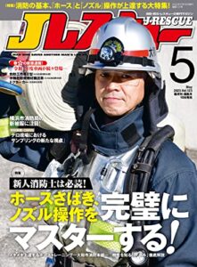 【無料で読める】Jレスキュー (ジェイレスキュー) 2023年5月号[雑誌]