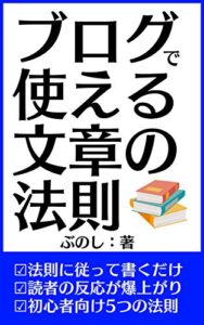 【無料で読める】初心者向け！ブログで使える文章の法則