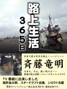 【無料で読める】路上生活365日