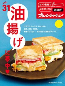 【無料で読める】おトク素材でCooking♪ vol.31 油揚げに夢中