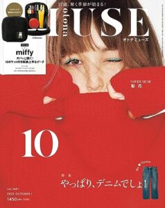 【無料で読める】otona MUSE 2023年10月号 [雑誌]