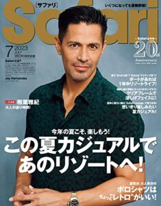 【無料で読める】Safari(サファリ) 2023年7月号 (2023-05-24) [雑誌]