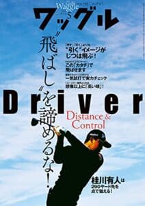 【無料で読める】ワッグル 2023年 5月号 [雑誌]