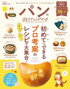 【無料で読める】晋遊舎ムックパンのBESTレシピブック