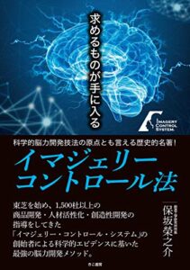 【無料で読める】イマジェリーコントロール法