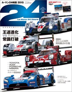 【無料で読める】AUTOSPORT (オートスポーツ) 特別編集 ル・マン24時間2015 AUTOSPORT特別編集