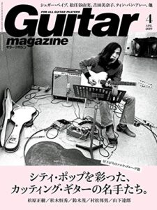 【無料で読める】ギター・マガジン 2019年4月号