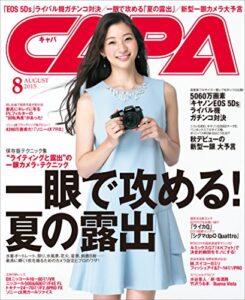 【無料で読める】CAPA 2015年8月号[雑誌]