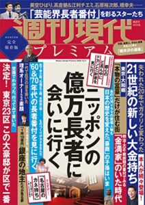 【無料で読める】週刊現代別冊週刊現代プレミアム２０２２Ｖｏｌ．５ニッポンの億万長者に会いに行く