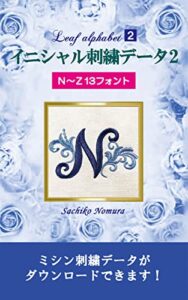 【無料で読める】Leaf alphabet2 イニシャル刺繍データ2