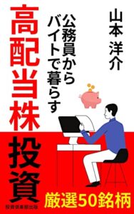 【無料で読める】入門世界株式と配当で暮らす高配当株式投資
