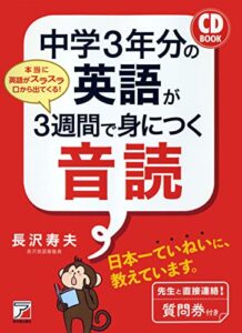 【無料で読める】中学3年分の英語が3週間で身につく音読
