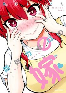 【無料で読める】防御力ゼロの嫁 (REXコミックス)