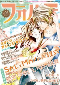 【無料で読める】forte8 (恋愛ドロップス)