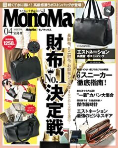 【無料で読める】MonoMax2023年4月号 [雑誌]