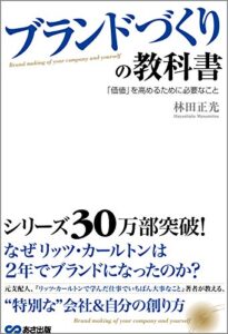 【無料で読める】ブランドづくりの教科書「価値」を高めるために必要なこと
