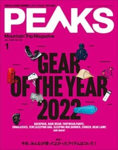 【無料で読める】PEAKS（ピークス）2023年1月号 No.158［雑誌］