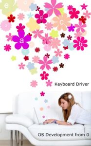 【無料で読める】０から作るOS開発ドライバー編キーボードドライバー