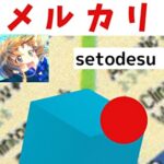 【無料で読める】始めようメルカリ