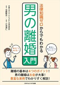 【無料で読める】法律知識ゼロからでもわかる男の離婚入門
