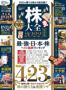 【無料で読める】100％ムックシリーズ株大全 2022 (１００％ムックシリーズ)