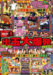 【無料で読める】漫画パチスロパニック７2021年10月号 [雑誌]