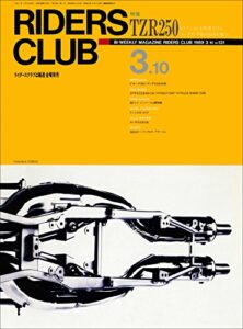 【無料で読める】RIDERS CLUB （ライダースクラブ）1989年3月10日号 No.131［雑誌］