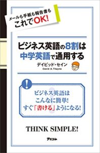 【無料で読める】ビジネス英語の8割は中学英語で通用する