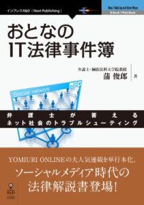 【無料で読める】おとなのIT法律事件簿 Next Publishing (NextPublishing)