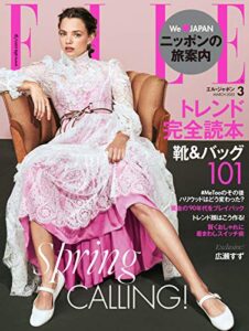 【無料で読める】エル・ジャポン(ELLE JAPON) 2020年3月号 (2020-01-28) [雑誌]