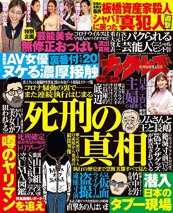 【無料で読める】実話ナックルズ 2020年 05月号 [雑誌] 実話ナックルズ[通常版]