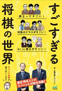 【無料で読める】すごすぎる将棋の世界
