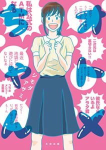 【無料で読める】オトメちゃん