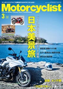 【無料で読める】Motorcyclist(モーターサイクリスト) 2023年 3月号 [雑誌]