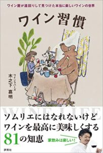 【無料で読める】ワイン習慣ワイン屋が遠回りして見つけた本当に楽しいワインの世界