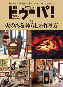 【無料で読める】ドゥーパ！ 2021年2月号 [雑誌]
