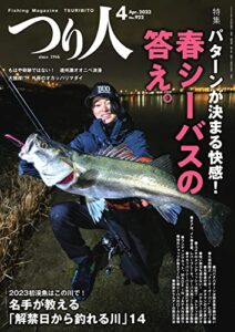 【無料で読める】つり人 2023年4月号 (2023-02-25) [雑誌]