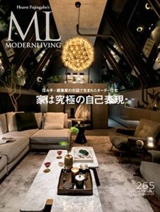 【無料で読める】モダンリビング(MODERN LIVING) No.265 (2022-10-14) [雑誌]
