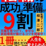 【無料で読める】転職成功は準備が９割！！天職を見つけて幸せな家庭環境が築けるコツが解る！！１冊読めば適職が発見できる”人生を変えられる大チャンス”！！努力が報われない転職活動はない！！