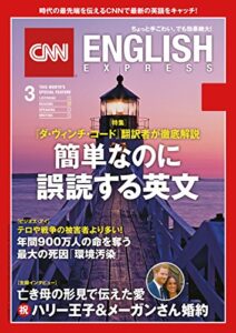 【無料で読める】［音声DL付き］CNN ENGLISH EXPRESS 2018年3月号
