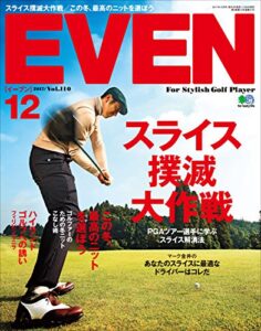 【無料で読める】EVEN 2017年12月号 Vol.110［雑誌］