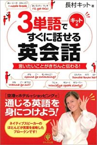 【無料で読める】3単語ですぐに話せる英会話