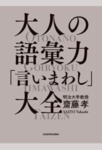 【無料で読める】大人の語彙力「言いまわし」大全